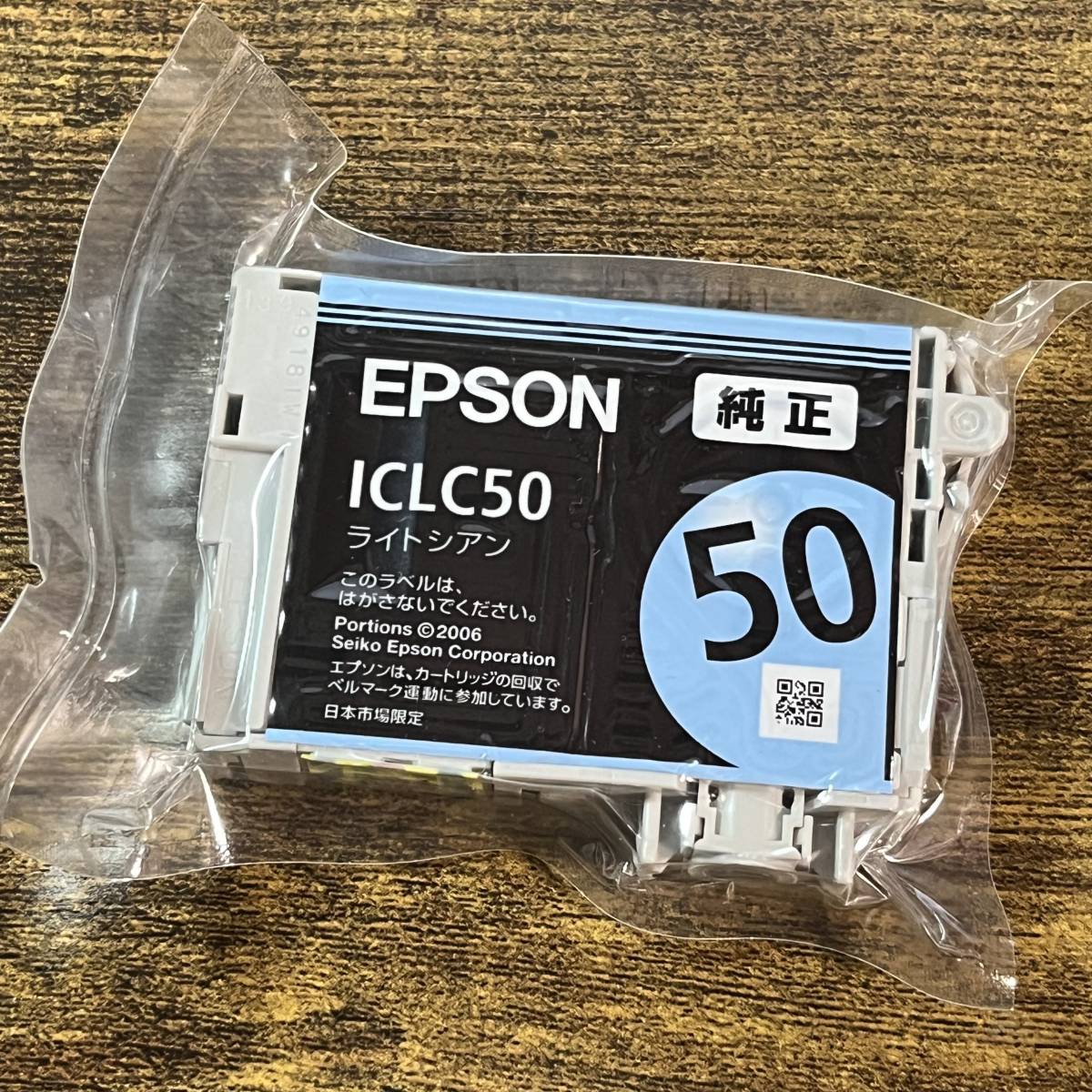 EPSON 純正インクカートリッジ ICLC50 ライトシアン 未開封品_画像1