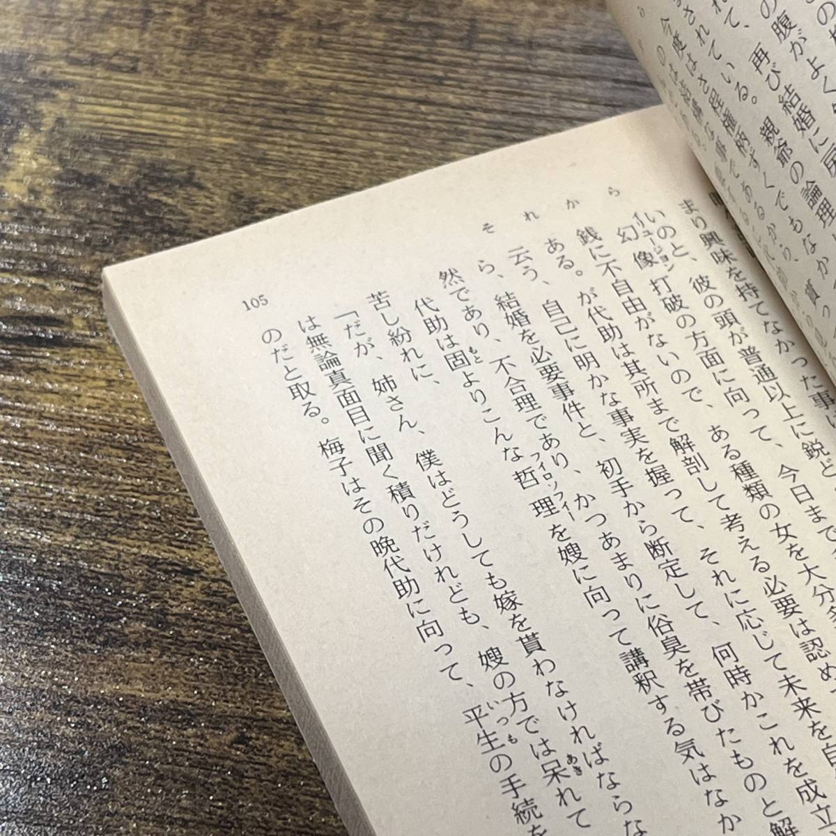 夏目漱石「それから」(新潮文庫)_画像6