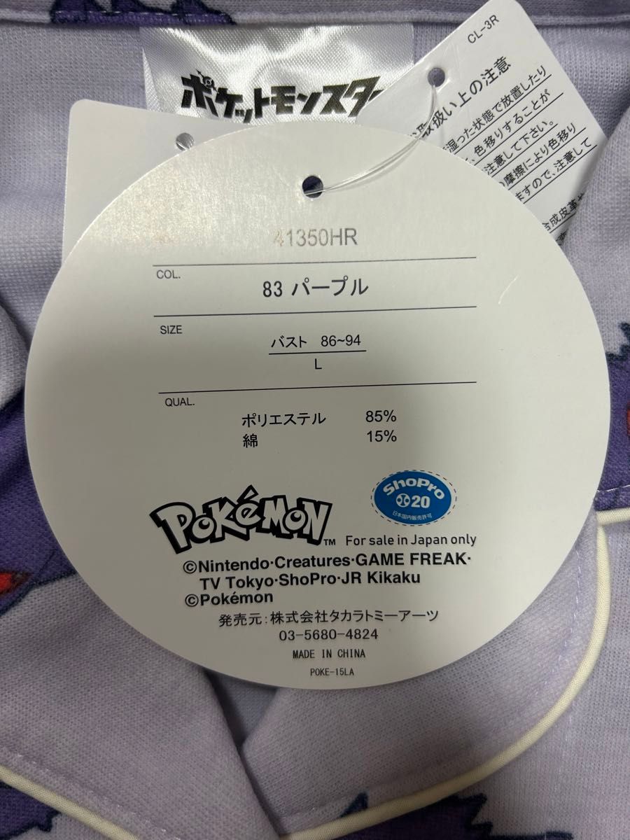 ポケモン　ゲンガー　パジャマ　Ｌサイズ　新品未使用タグ付き　ポケットモンスター 上下セット 長袖 長ズボン