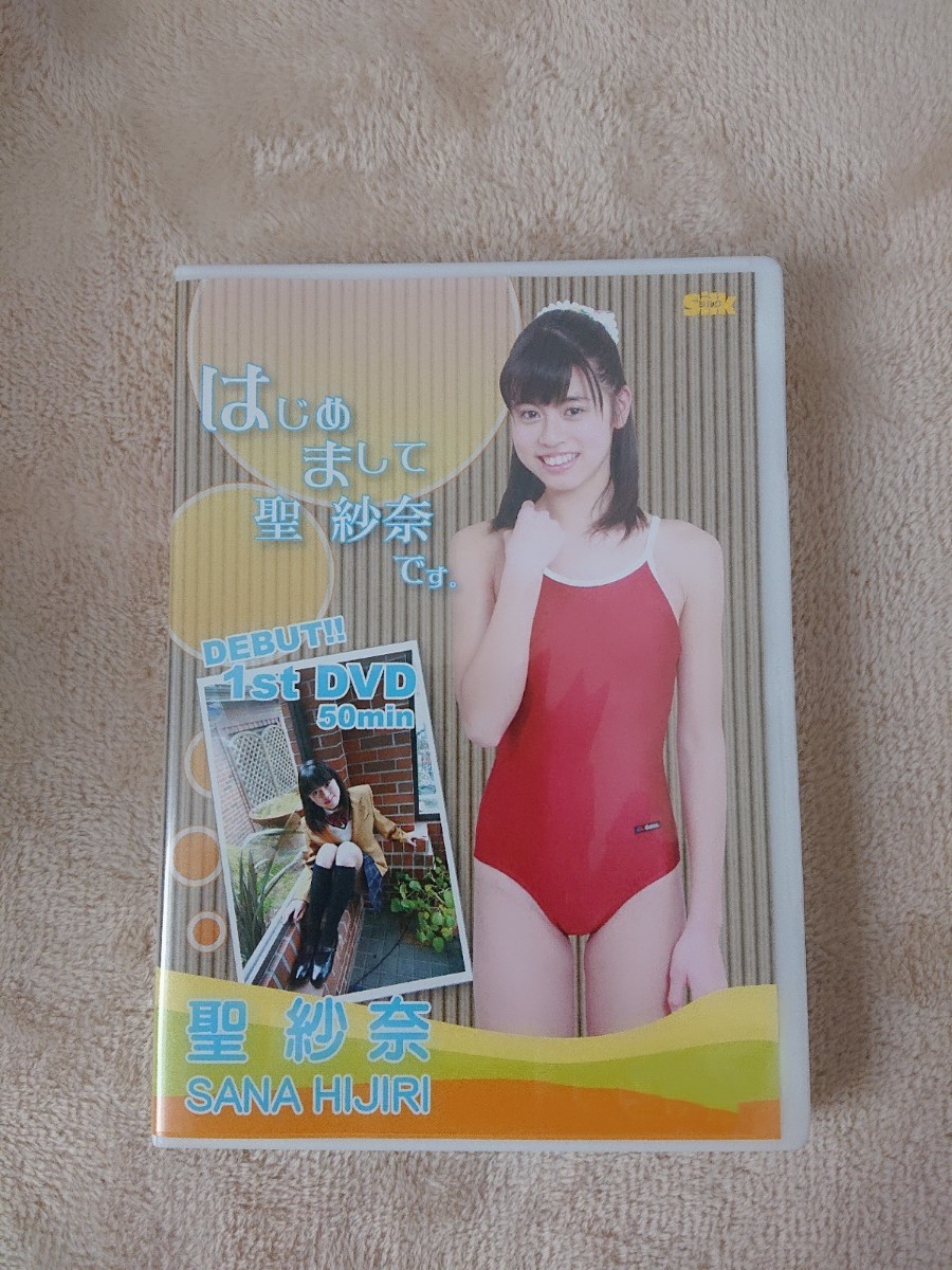 聖紗奈/はじめまして聖紗奈です アイドルDVD_画像1