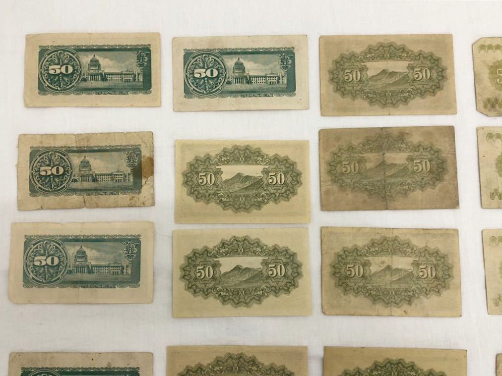 1円~ 50銭札 40枚まとめて 五十銭紙幣 古紙幣 旧紙幣 古札_画像7