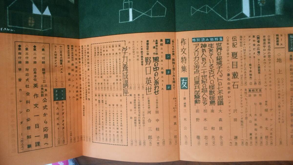 学習雑誌『高校コース 昭和32年12月号』学研 附録なし 並品です Ⅵ２ 栃錦・舛田幸三・諏訪根自子・前野徹「アメリカの汚点・白黒共学の画像5