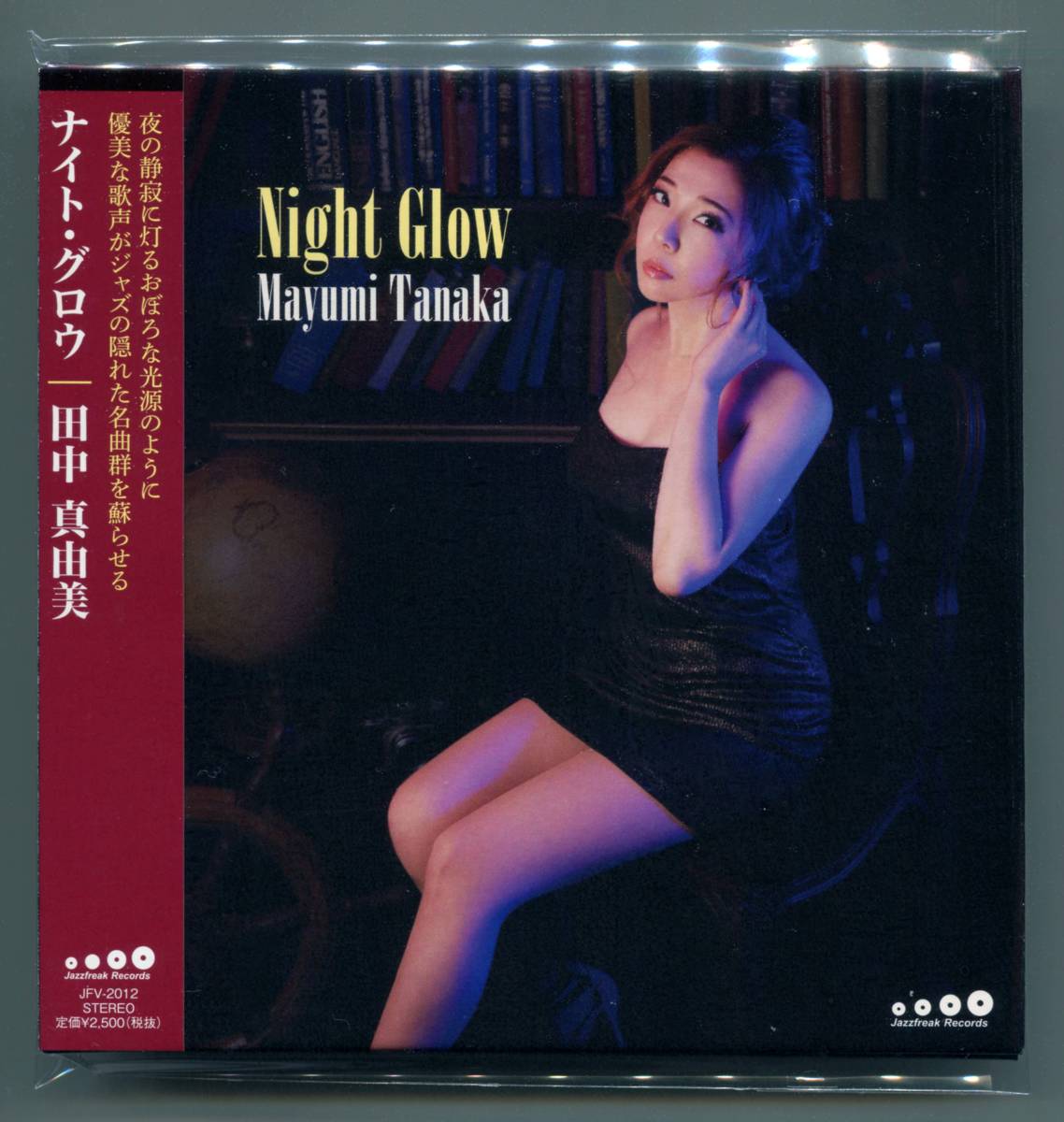 ☆ 田中真由美 / ナイト・グロウ　Night Glow / 皆川太一　松尾明　小畑和彦 / 未開封 紙ジャケ仕様 / ※ゆうメールは送料0円_画像1