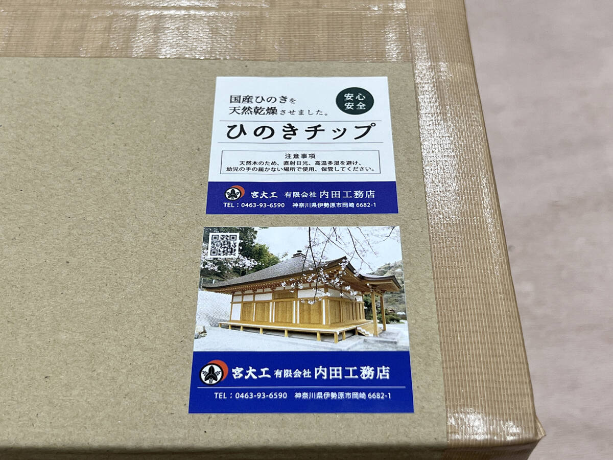 送料無料　ひのきチップ⑤　かんなくず　42Ｌ　120サイズ　約1.8㎏　桧　ウッドチップ　ハムスター　クワガタ　カブトムシ　抗菌　消臭