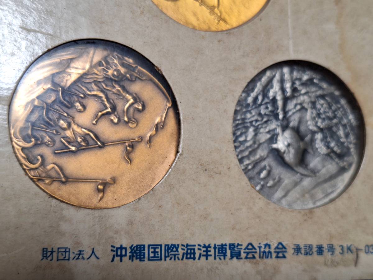 沖縄国際海洋博覧会協賛メダル