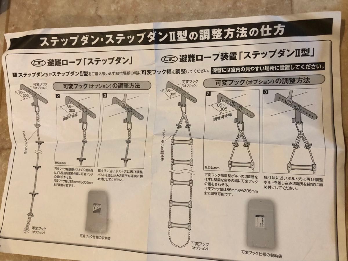 はしご型避難ロープ装置　ステップダン2型5013
