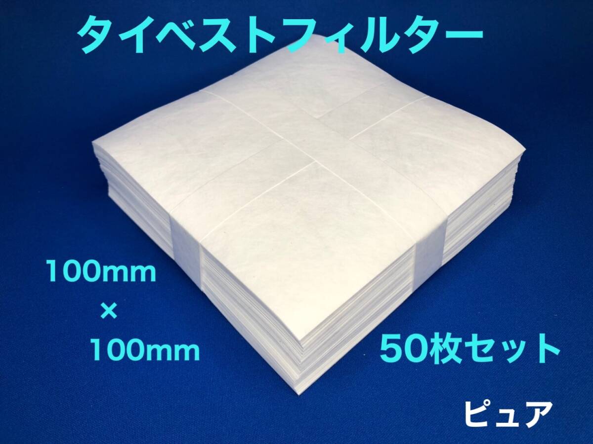 ★送料込★菌糸ビン用フィルター タイベストフィルター 115mm　50枚_画像1