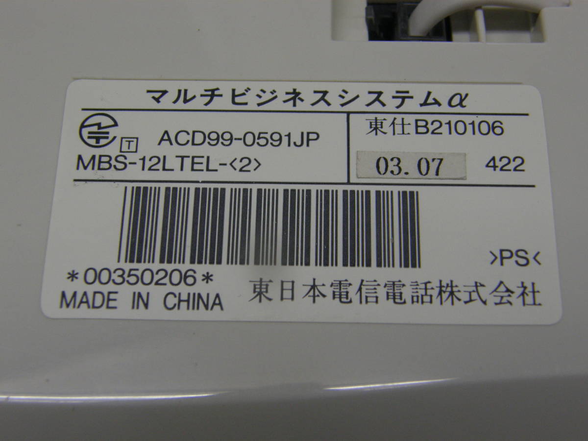 P16６ MBS-12LTEL＜２＞   αRX２のバス標準電話機（内線１２）の画像3