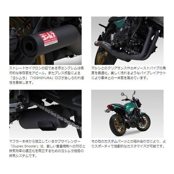 ヨシムラ 機械曲ストレートサイクロン Duplex Shooter Z650RS('22) 110-266-6660