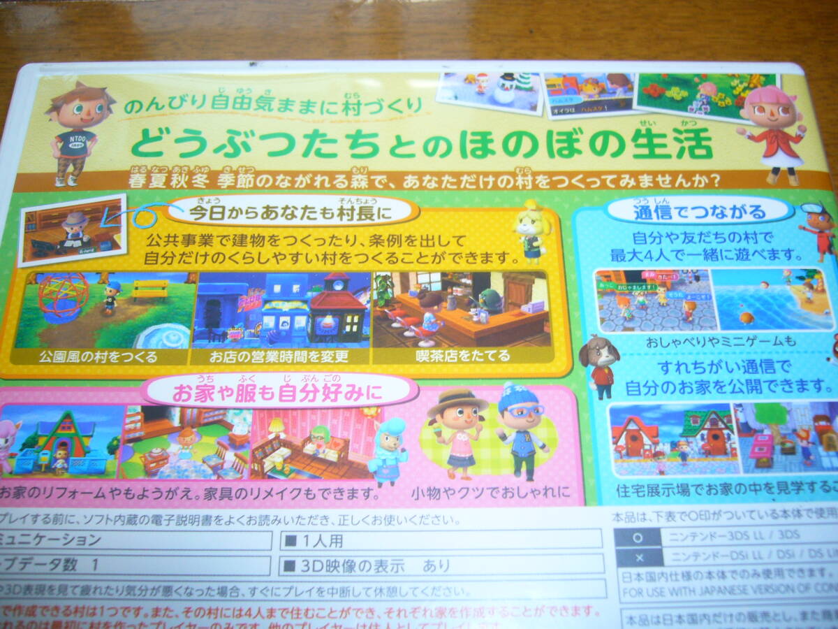 ◆任天堂3DSソフト◆NINTENDO 3DS　とびだせ動物の森◆USED　ケース付き■送料無料！_画像3
