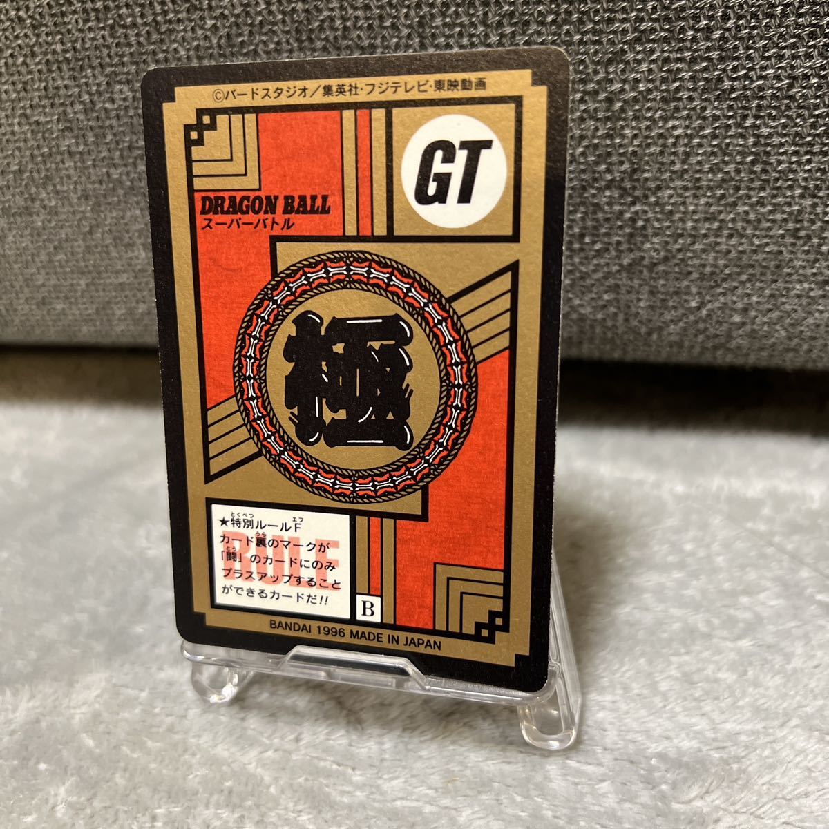 【完品級】完全未剥がし ドラゴンボールカードダス GT スーパーバトル No.01勝つ！！地球のために！！！_画像8