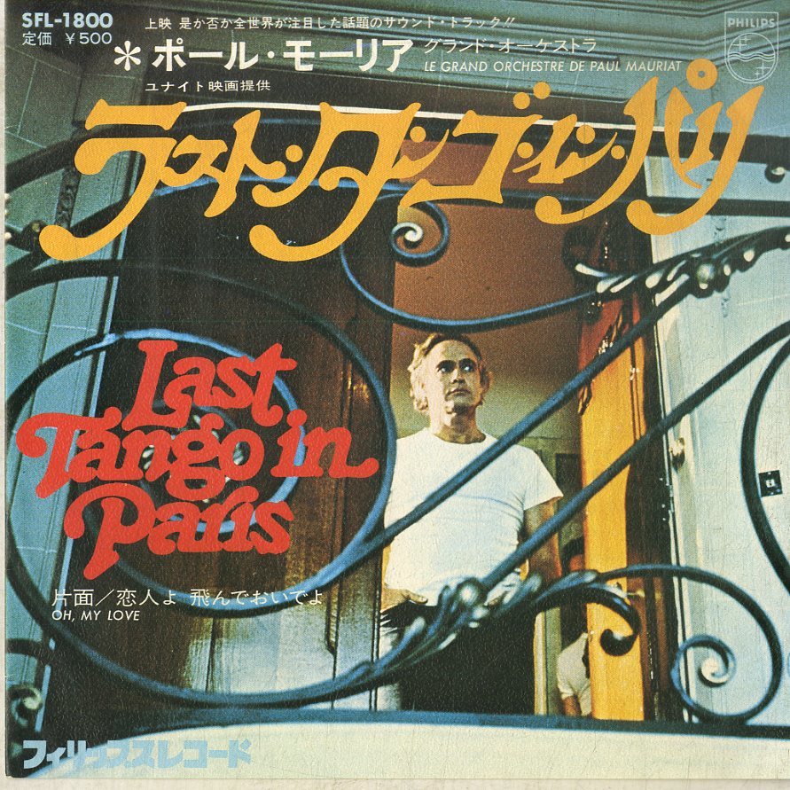 C00183100/EP/ポール・モーリア「Last Tango In Paris / 恋人よ飛んでおいでよ (1973年：SFL-1800)」_画像1