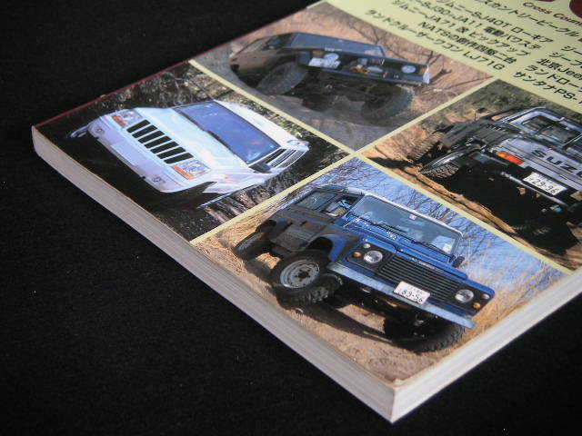 *CCV vol.54* private Jimny маленький специальный выпуск, маленький улучшение Jeep сборник 