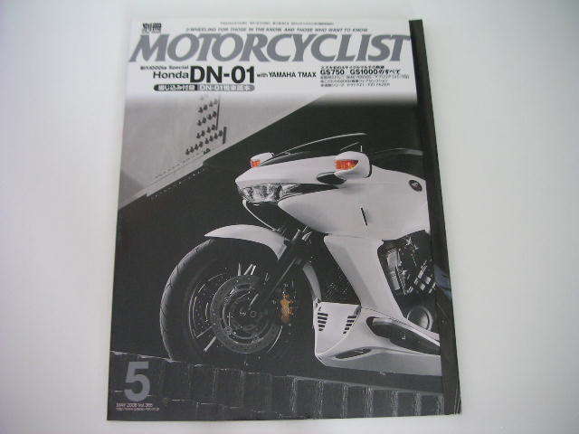 ◆別冊モーターサイクリスト 2008/5◆ホンダDN-01 with ヤマハTMAX, GS750/GS1000のすべて―スズキ初の4サイクルマルチの軌跡の画像1