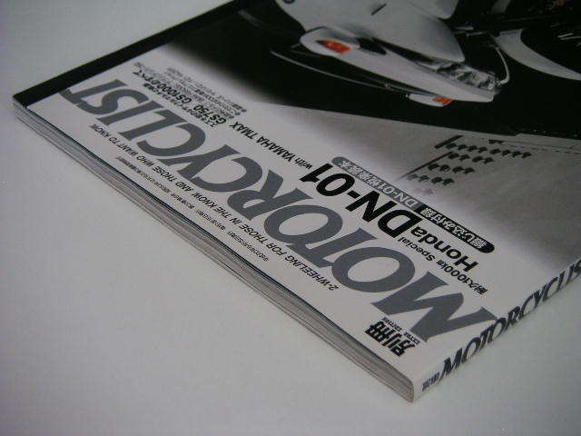 ◆別冊モーターサイクリスト 2008/5◆ホンダDN-01 with ヤマハTMAX, GS750/GS1000のすべて―スズキ初の4サイクルマルチの軌跡の画像5