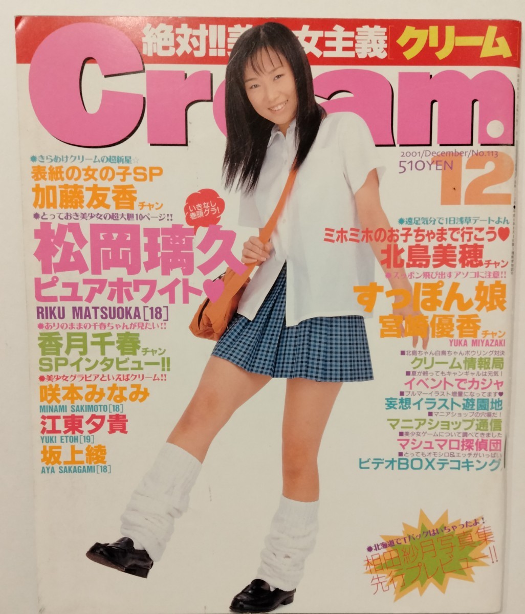 クリーム Cream 2001年 No.113