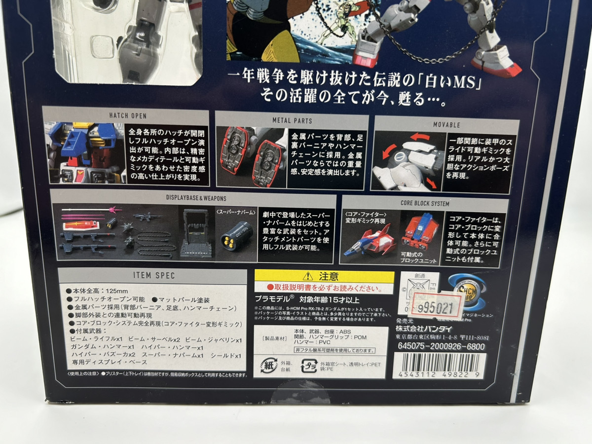 2641-02★美品★ BANDAI／バンダイ フィギュア HCM-Pro SUPER HCM-Pro RX-78-2 1/144スケール ガンダム 機動戦士ガンダム★_画像8