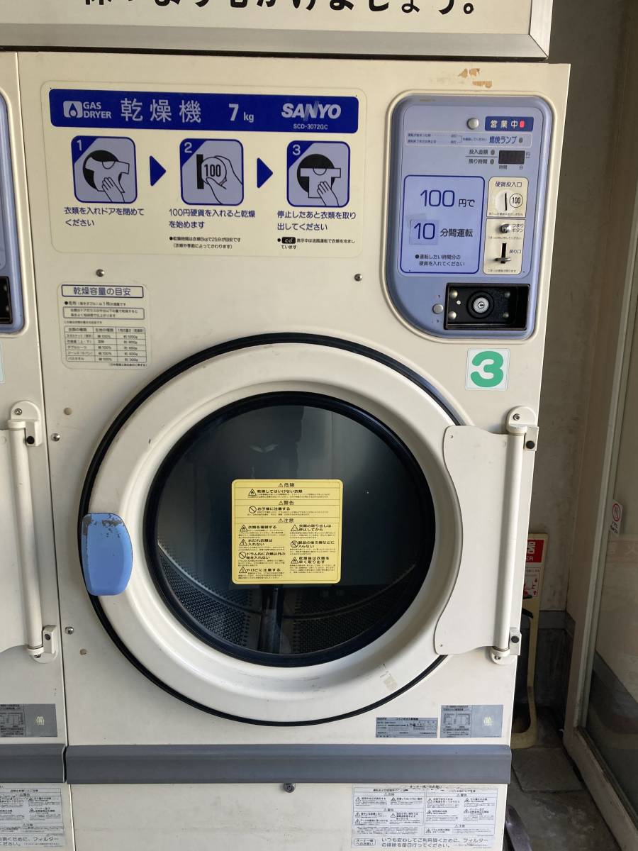【期間限定価格】サンヨー業務用ガス乾燥機２台＆洗濯機５台_画像1