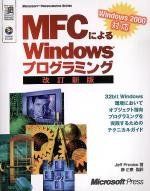 [A01308184]MFCによるWindowsプログラミング―Windows 2000対応 (MicrosoftPress MicrosoftPro_画像1