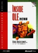 [A01980987]Inside OLE (マイクロソフトプレスシリーズ) Kraig Brockschmidt、 エー・ピー・ラボ; 高弘， 長尾_画像1