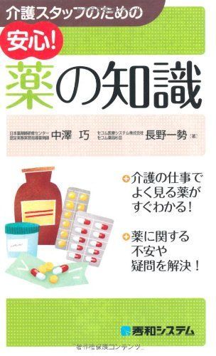 [A01202559] nursing staff therefore. safety! medicine. knowledge middle ..; Nagano one .