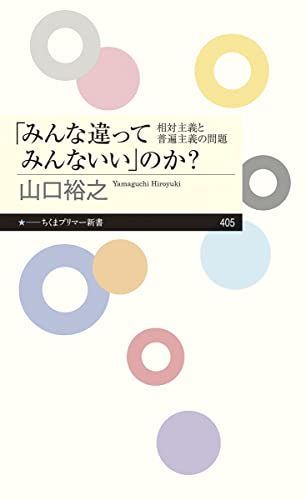 [A12262378][ all difference .. all ..]. .? --. against principle ... principle. problem ( Chikuma Prima - new book )