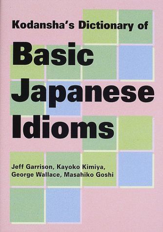 [A11865533]日本語イディオム辞典 ジェフ・ガリソン_画像1