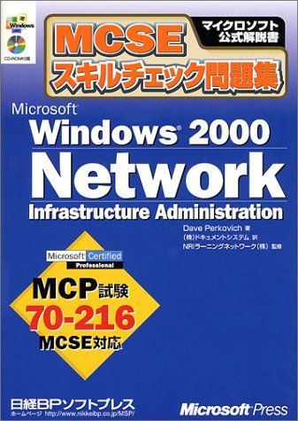 [A11675813]MCSE умение проверка рабочая тетрадь WINDOWS2000 NETWORK IA ( Microsoft официальный инструкция )te-bperukobichi,