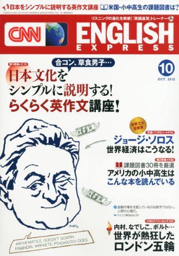 [A01708469]CNN ENGLISH EXPRESS (イングリッシュ・エクスプレス) 2012年 10月号 [雑誌] CNN English_画像1