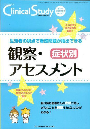 [A01280468]クリニカル スタディ 2011年05月臨時増刊号 [－]_画像1