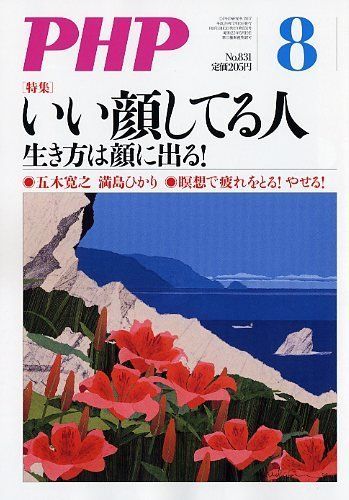 [A11010448]PHP 2017年 08 月号 [雑誌]_画像1