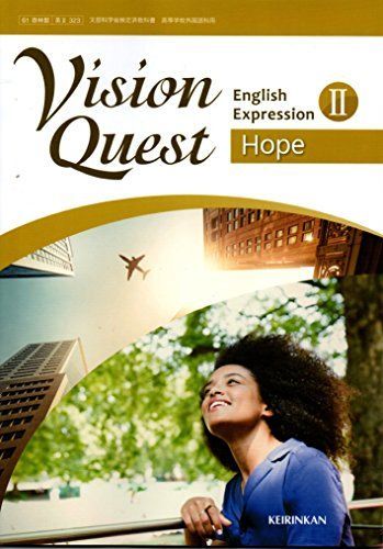 [A11461799]Vision Quest English Expression II Hope　［教番：英II323］ [テキスト] 啓林館_画像1