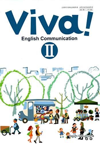 [A12141101]高校教科書　Viva! English Communication II　［教番：コII350］ [テキスト] 第一学習社_画像1