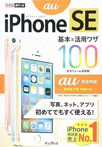 [A12210411] is possible pocket iPhone SE basis & practical use wa The 100 au complete correspondence 