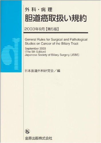 [A12243303] surgery * sick .. road malignant tumor handling . agreement Japan . road surgery research .