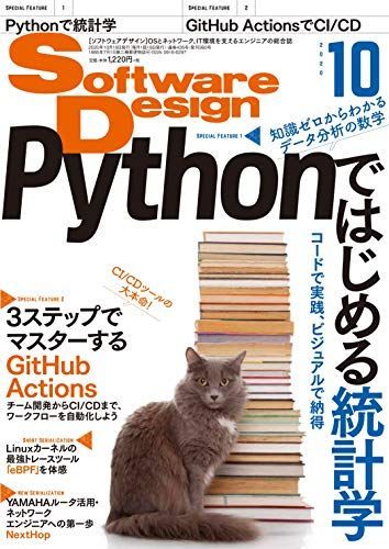 [A11706550]ソフトウェアデザイン 2020年10月号 driller、 松井 健一、 馬場 真哉、 宮田 淳平、 森田 浩平、 三好 俊介、_画像1