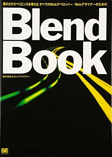 [A01980985]Blend Book Second Factory 