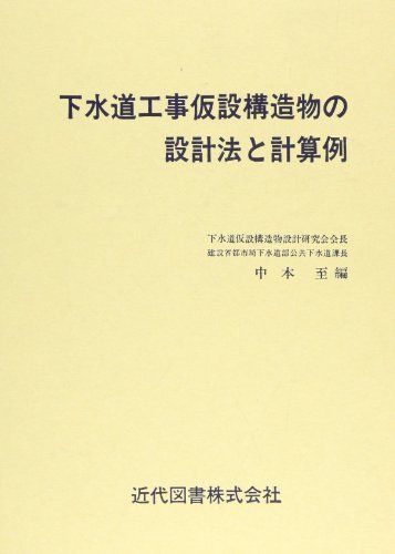 [A12072038] drainage system construction work temporary structure thing. design law . count example drainage system temporary structure thing design research .