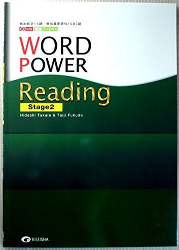 [A01336059]ワードパワー英語長文演習 ステージ2―頻出長文16題頻出重要語句1000語_画像1