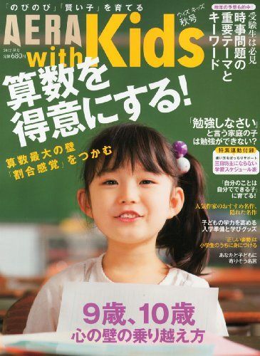 [A11280996]AERA with Kids (アエラ ウィズ キッズ) 2012年 11月号 [雑誌]_画像1