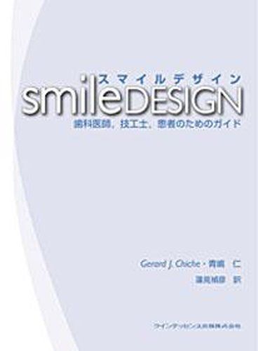 [A11861542]スマイルデザイン―歯科医師，技工士，患者のためのガイド [大型本] Gerard J.Chiche、 青嶋 仁; 蓮見 禎彦_画像1