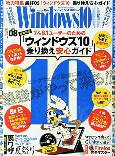 [A11388604]Windows 100% 2015年 08月号 [雑誌]_画像1