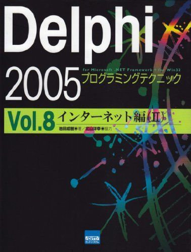 [A11672086]Delphi 2005 программирование technique vol.8( интернет сборник -For Microsoft.NET Framewo