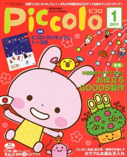 [A11177971]Piccolo ( pico ro) 2011 год 01 месяц номер [ журнал ] [ журнал ]