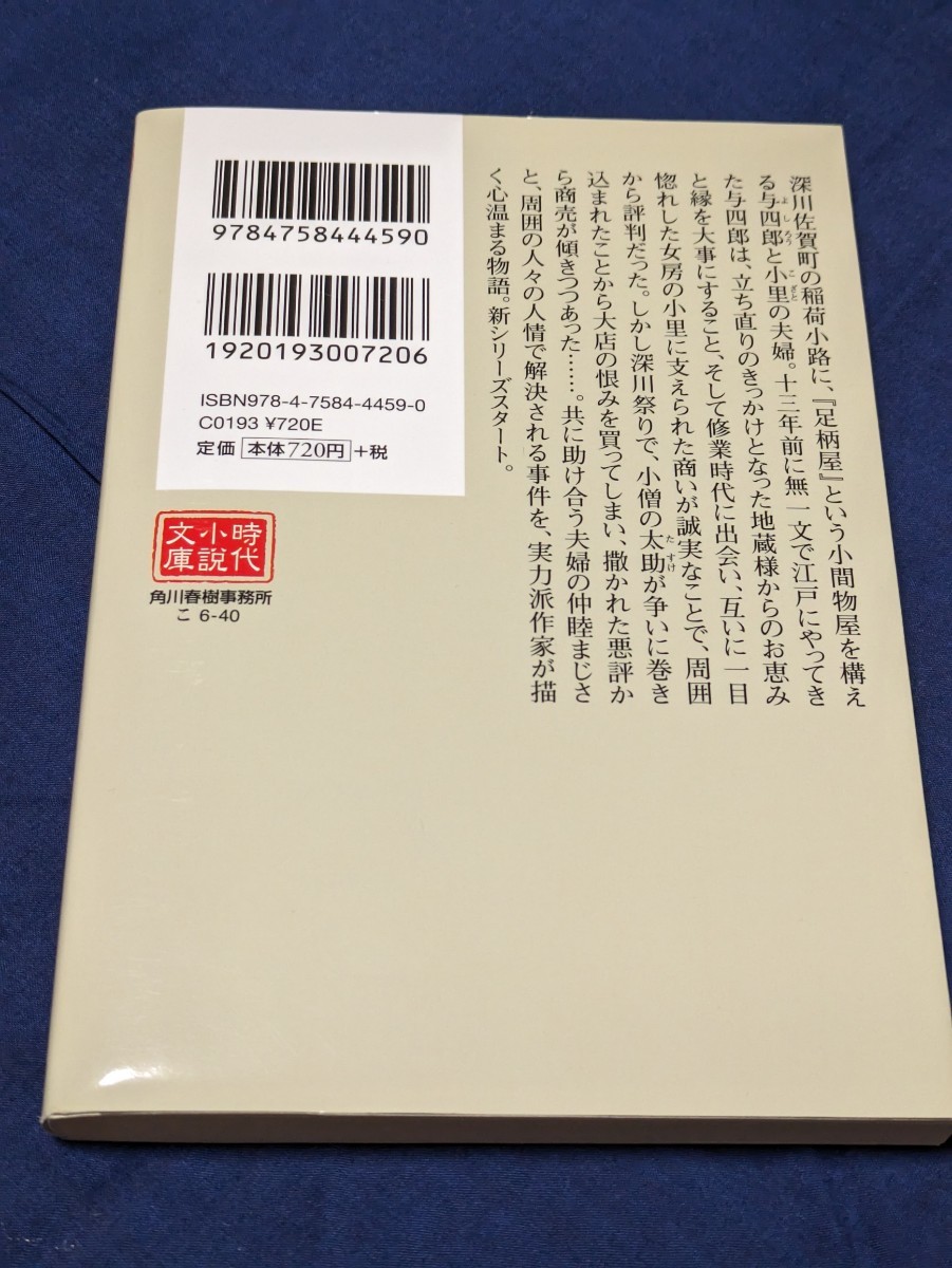 情け深川　恋女房 （ハルキ文庫　こ６－４０　時代小説文庫） 小杉健治／著★中古美品★初版第一刷★送料無料_画像2