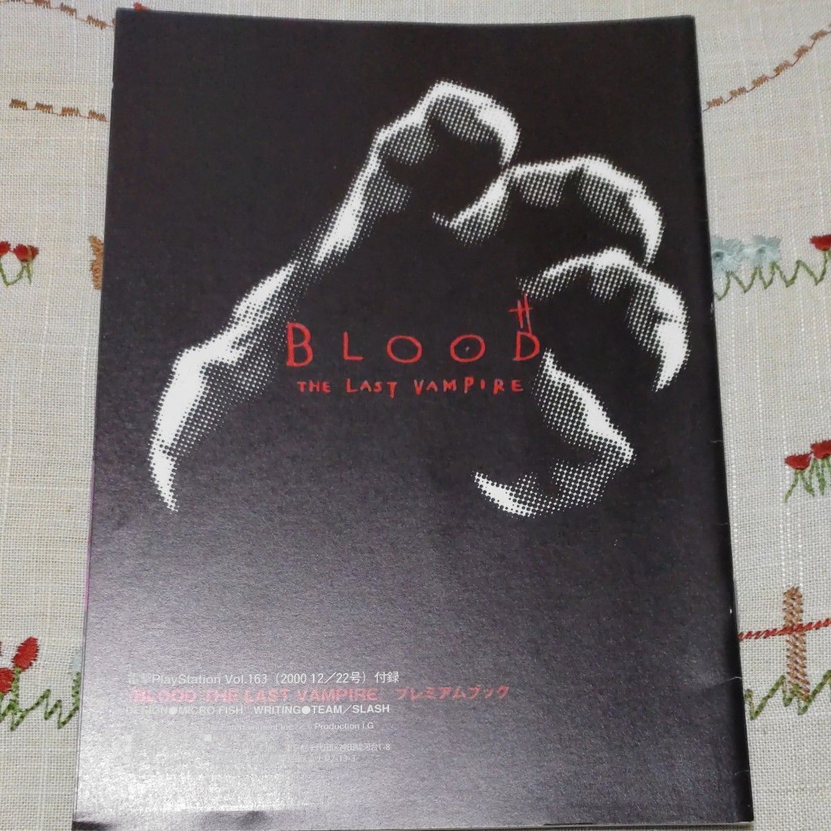 初版 BLOOD 攻略&VISUAL BOOK /電撃PlayStation特別編集 プレミアムブック 2冊セット/やるドラ