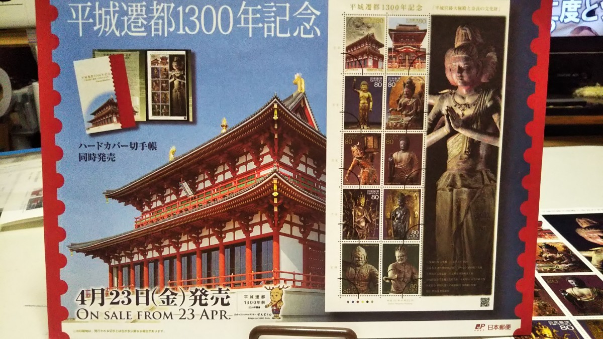 平城遷都1300年【額面800円】80円切手10枚 2010年（平成22年）興福寺阿修羅像天燈鬼像　唐招提寺千手観音菩薩立像　薬師寺日光菩薩立像_画像2