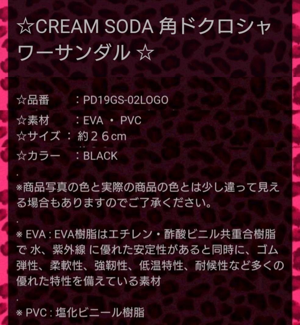 ★CREAM SODA クリームソーダ 激レア新品・未使用「CREAM SODA角ドクロシャワーサンダル」ティミー ピンクドラゴン ブラックキャッツ_画像6