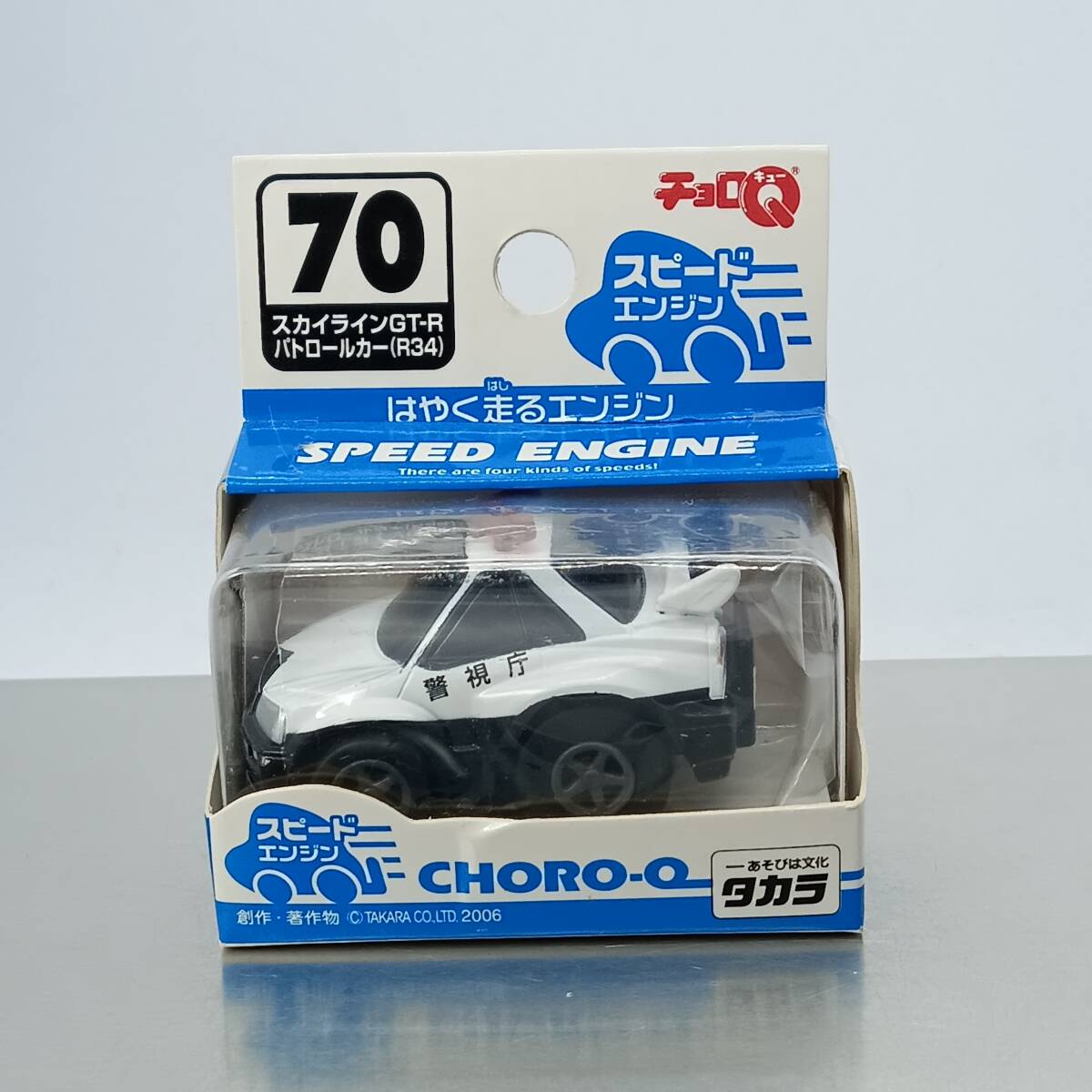 【未開封】チョロQ スピードエンジン　スカイラインGT-R　パトロールカー R34 （Q07504_画像1