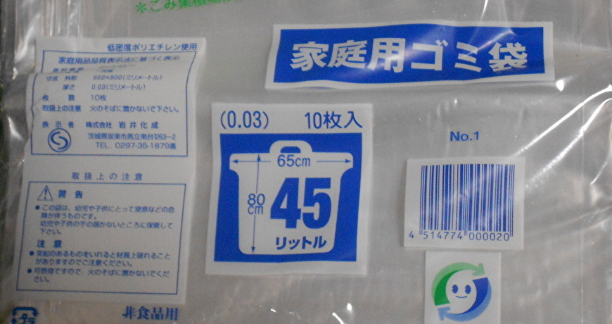 * unused goods home use poly bag 45L ( size thickness 0.03cmx width 65cmx length 80cm)10 sheets entering ×3=30 sheets 